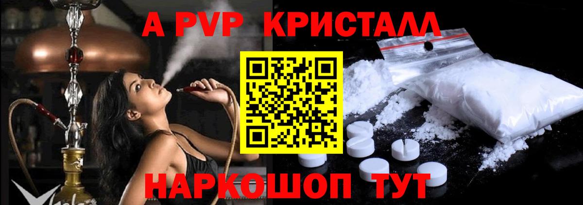 Белорецк  APVP  Вход с VPN  A-PVP Crystall 