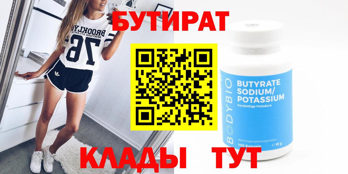 Бутират жидкий экстази Белорецк