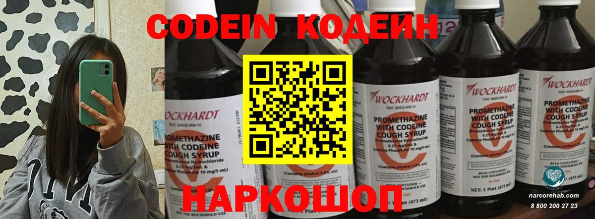 Codein Purple Drank Белорецк