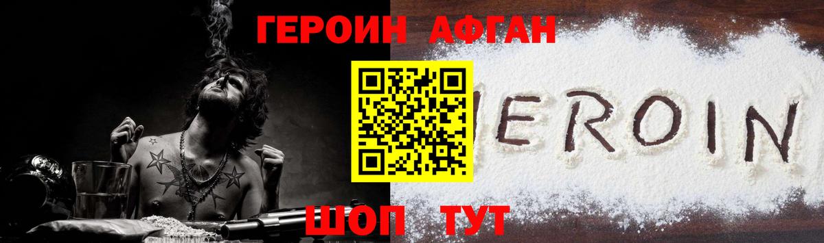 Героин  ГЕРОИН хмурый  Вход с VPN  Белорецк 