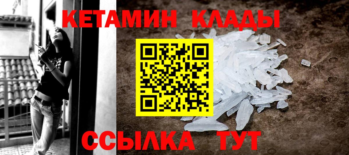 КЕТАМИН VHQ  Вход с VPN  Белорецк 
