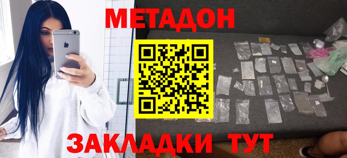 Метадон VHQ Белорецк